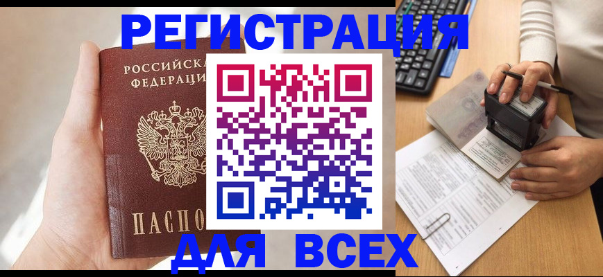прописка 2025 в Хилке
